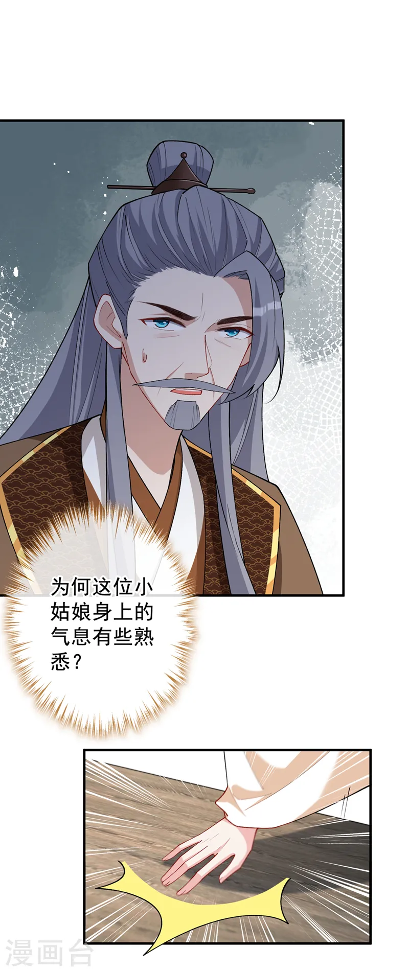 第139话 咱们走着瞧！ 第8页