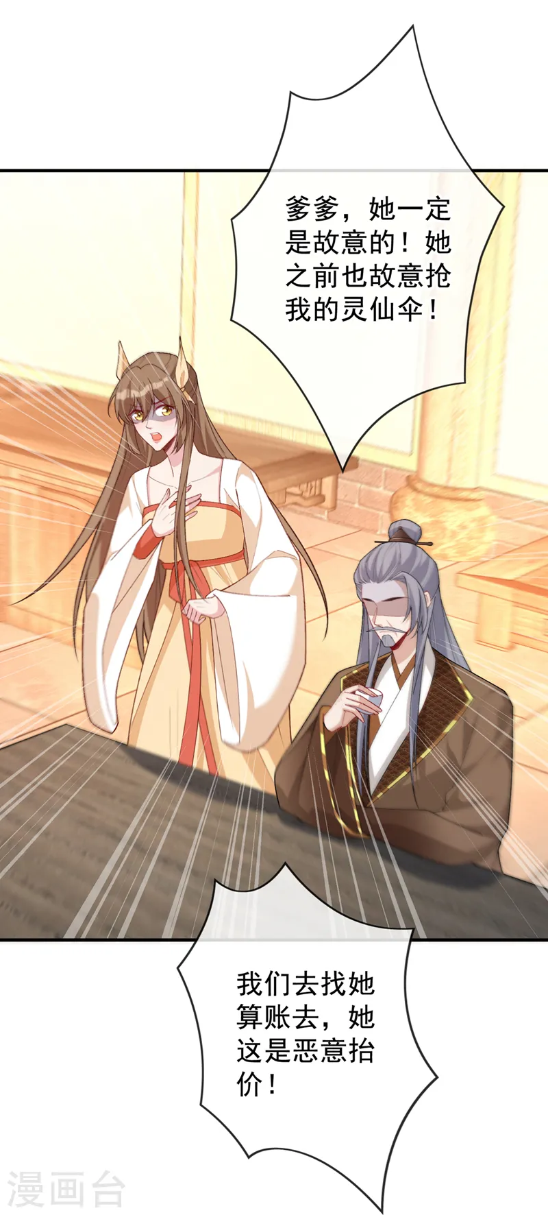 第139话 咱们走着瞧！ 第9页