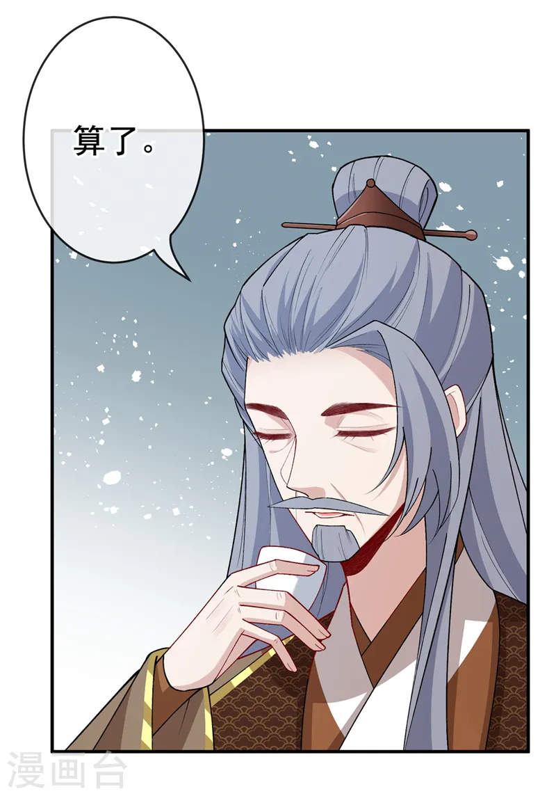 第139话 咱们走着瞧！ 第10页