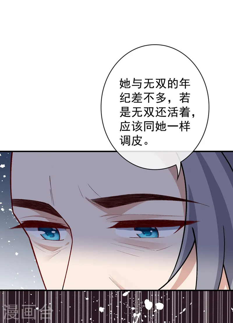 第139话 咱们走着瞧！ 第11页