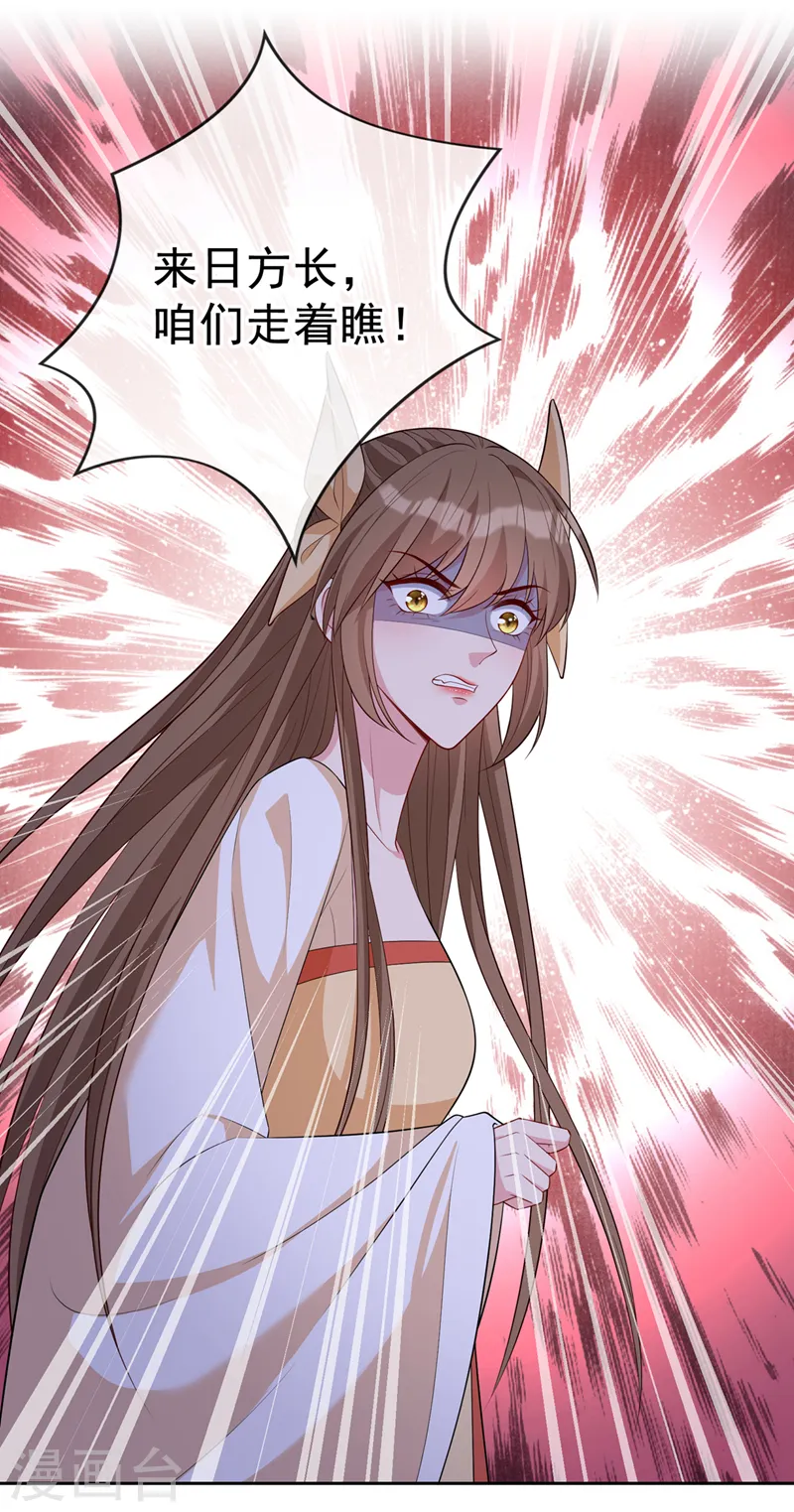 第139话 咱们走着瞧！ 第15页