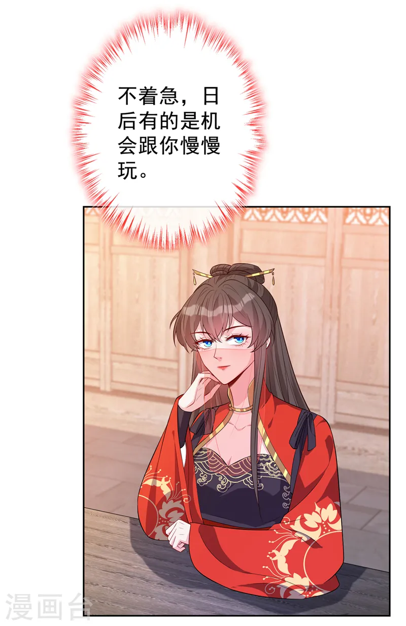 第139话 咱们走着瞧！ 第16页