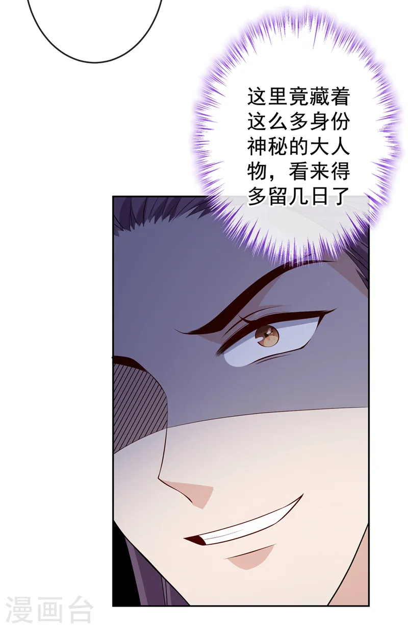 第139话 咱们走着瞧！ 第19页
