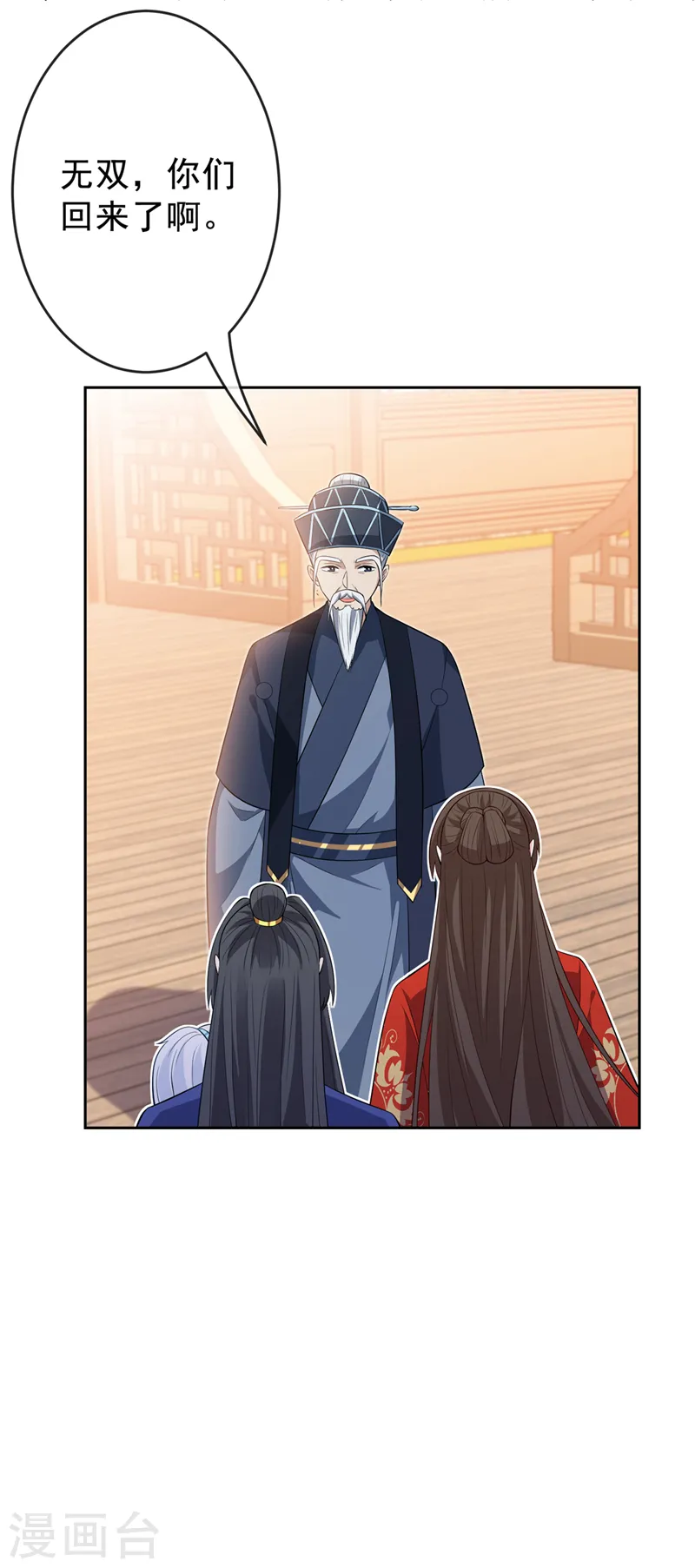 第139话 咱们走着瞧！ 第22页