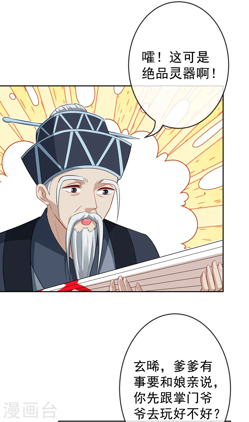 第139话 咱们走着瞧！ 第24页