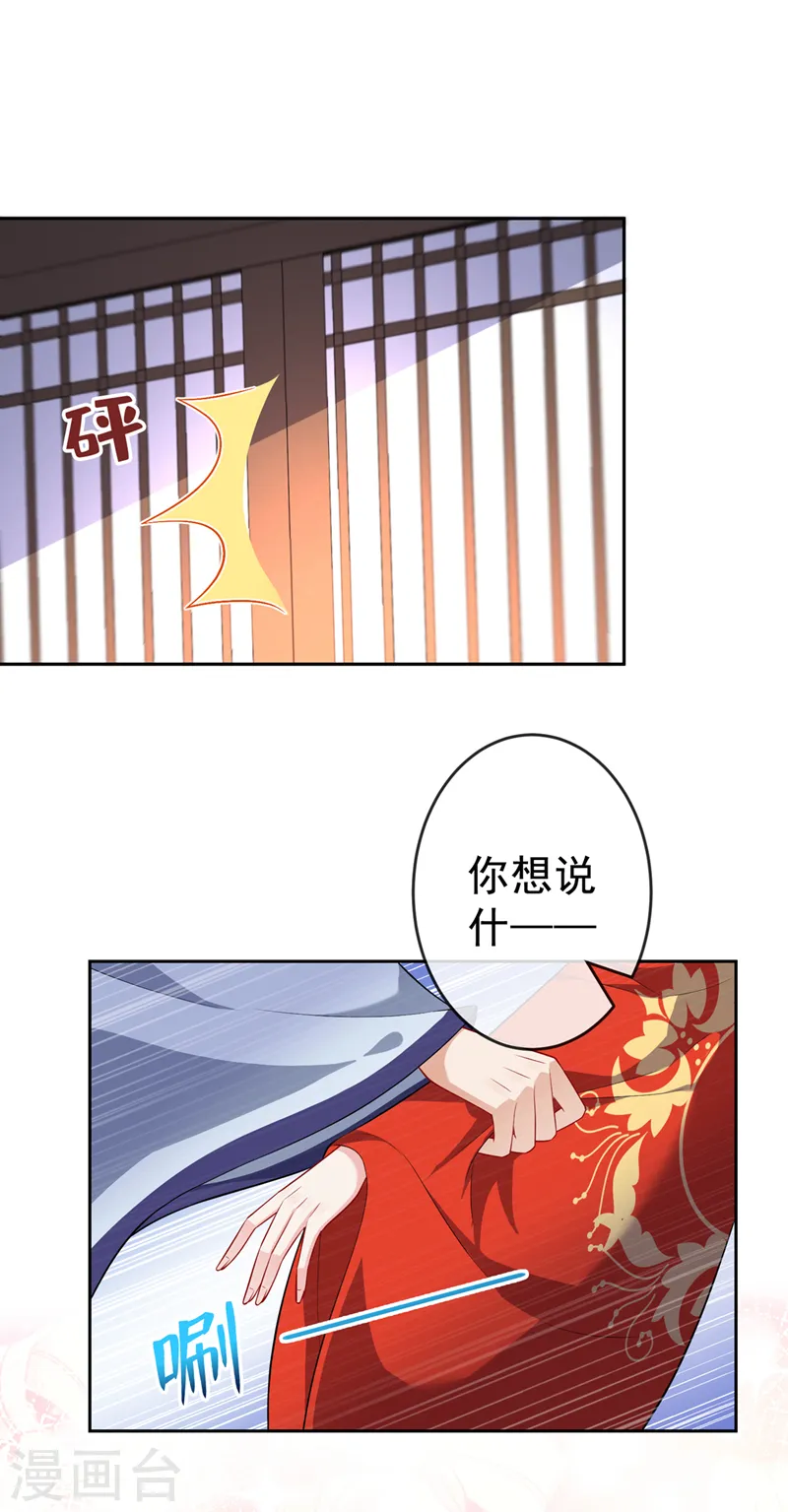 第139话 咱们走着瞧！ 第29页