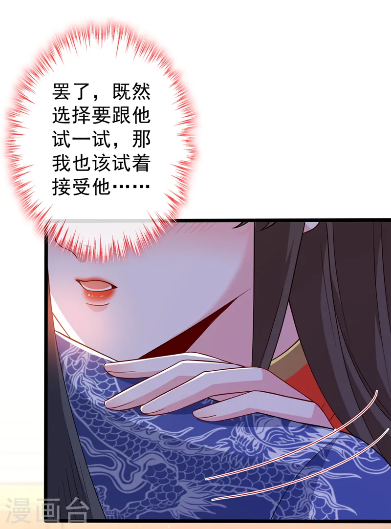 第139话 咱们走着瞧！ 第33页