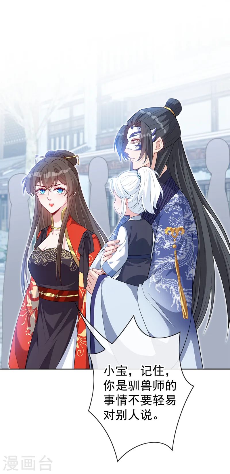 第135话 真是位好父亲 第2页