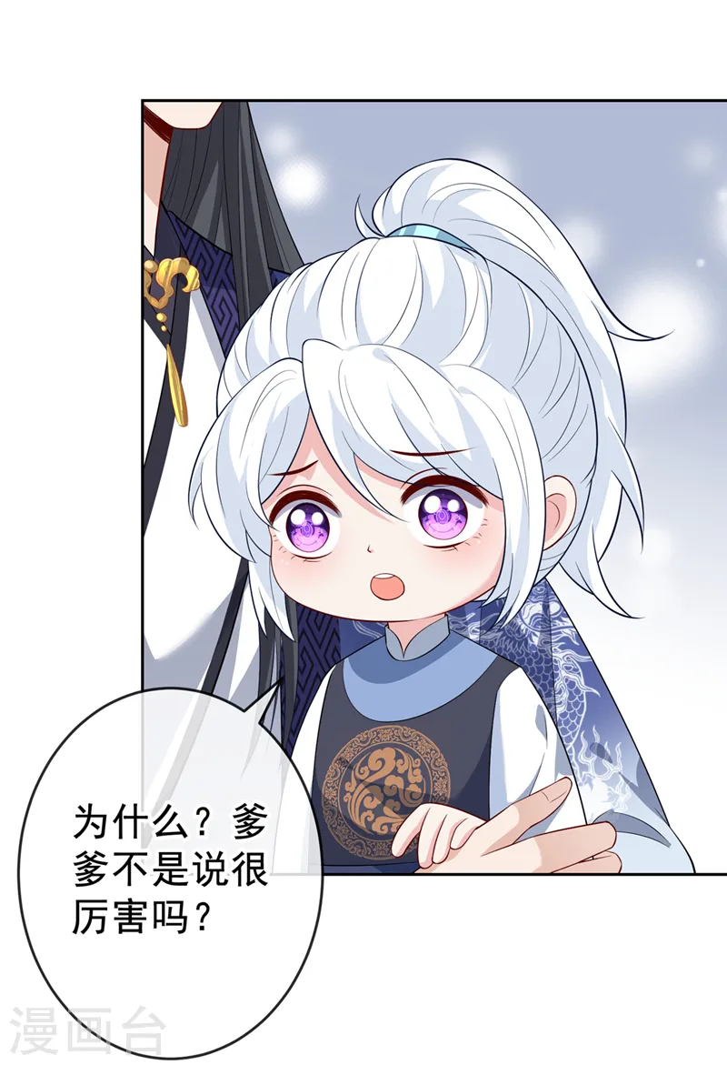 第135话 真是位好父亲 第3页