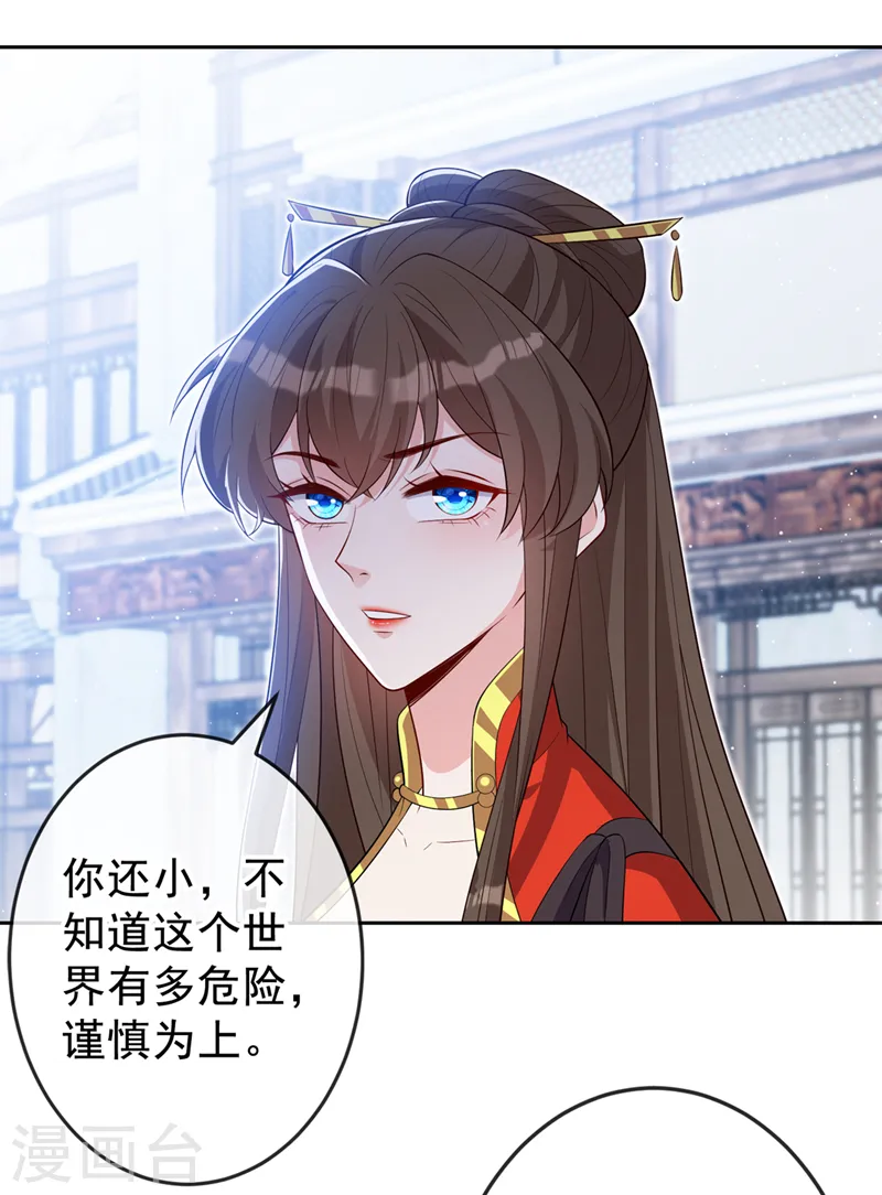 第135话 真是位好父亲 第4页