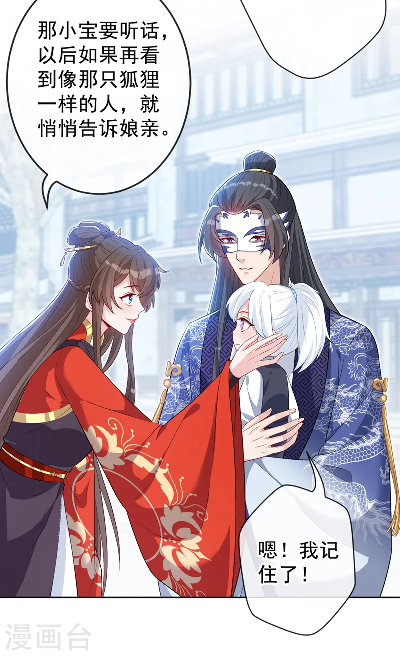第135话 真是位好父亲 第7页