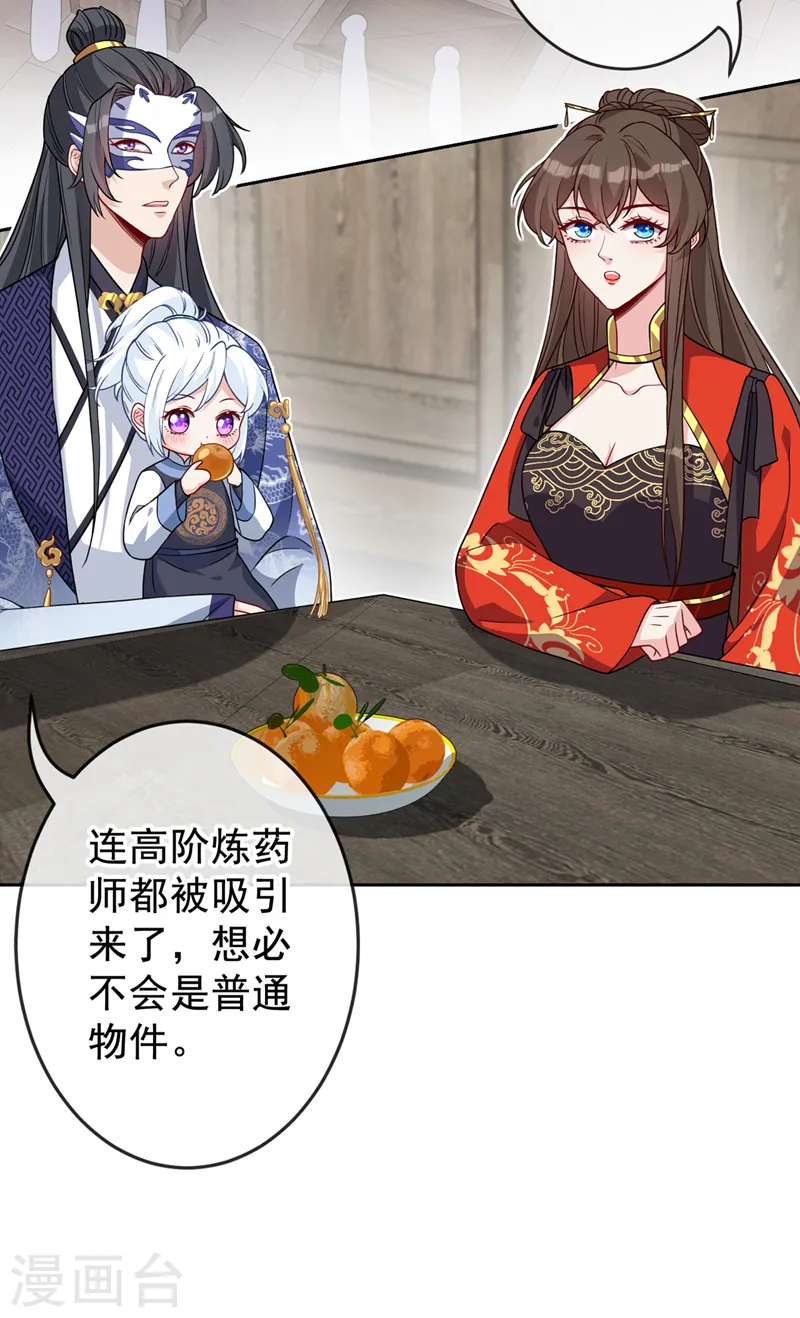 第135话 真是位好父亲 第20页