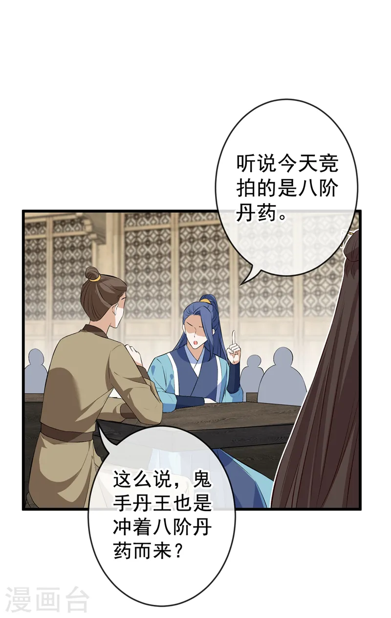第135话 真是位好父亲 第21页