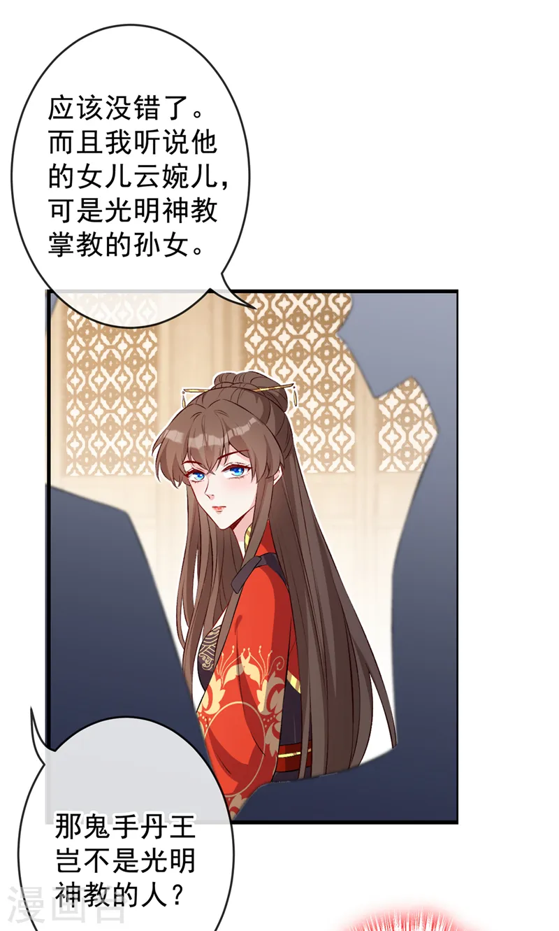 第135话 真是位好父亲 第22页