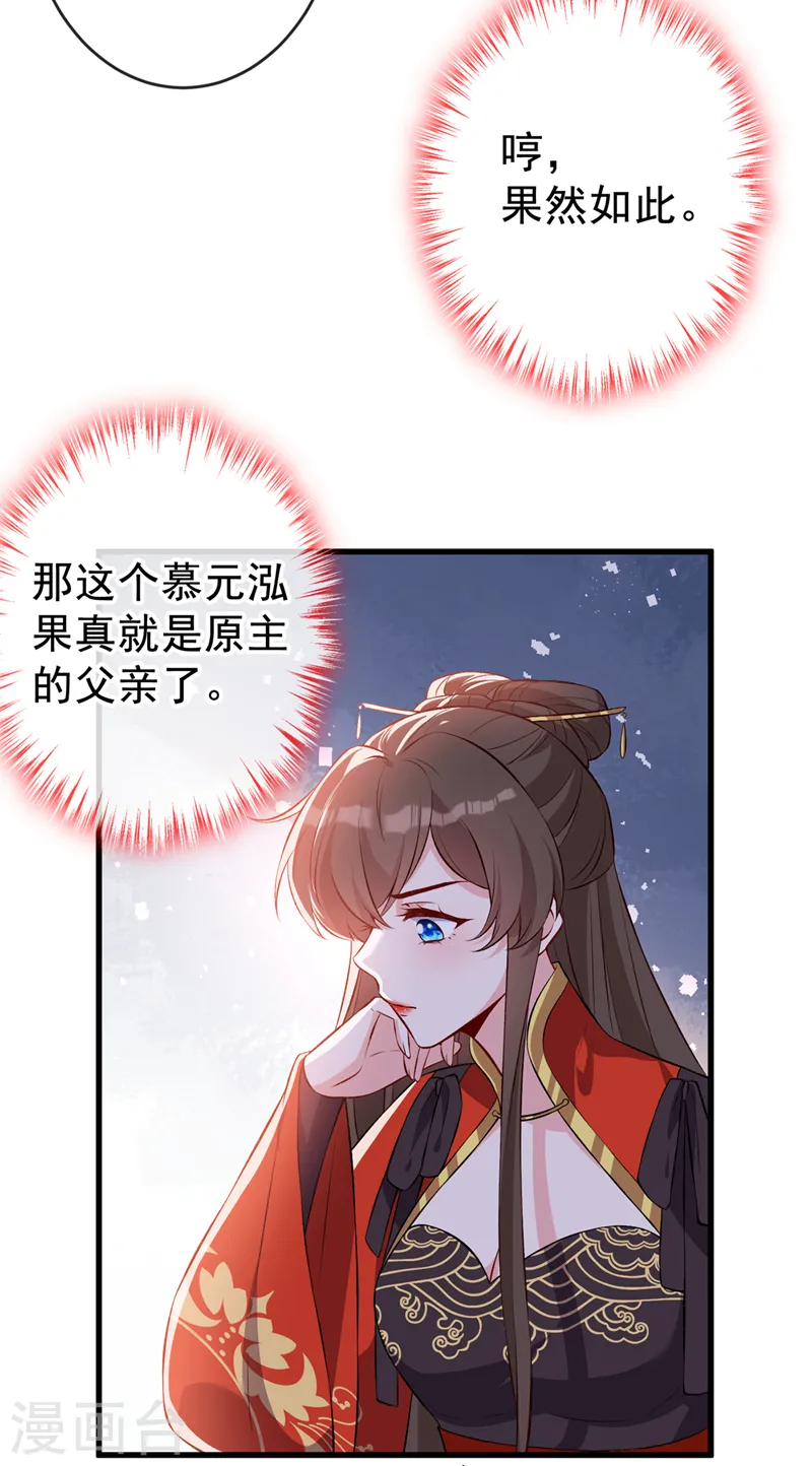 第135话 真是位好父亲 第23页