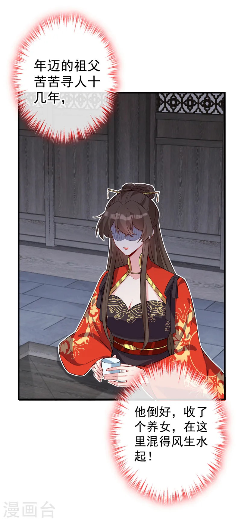 第135话 真是位好父亲 第28页