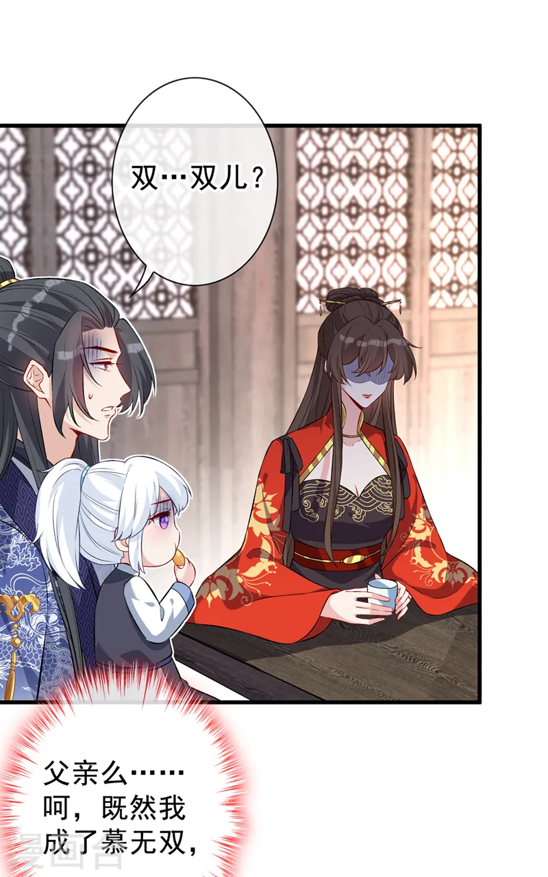 第135话 真是位好父亲 第29页