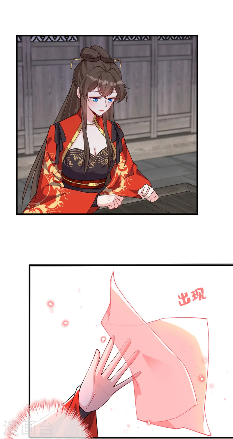 第135话 真是位好父亲 第31页