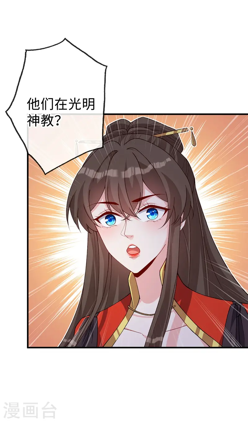 第133话 你是害羞了？ 第2页
