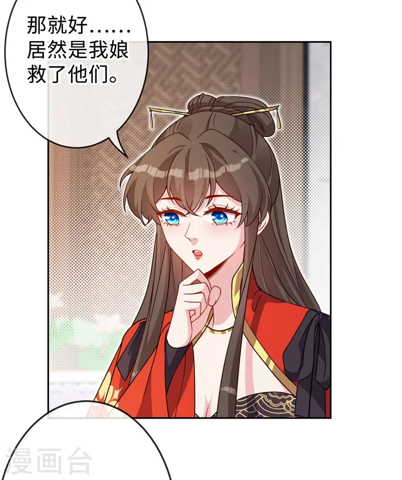 第133话 你是害羞了？ 第4页