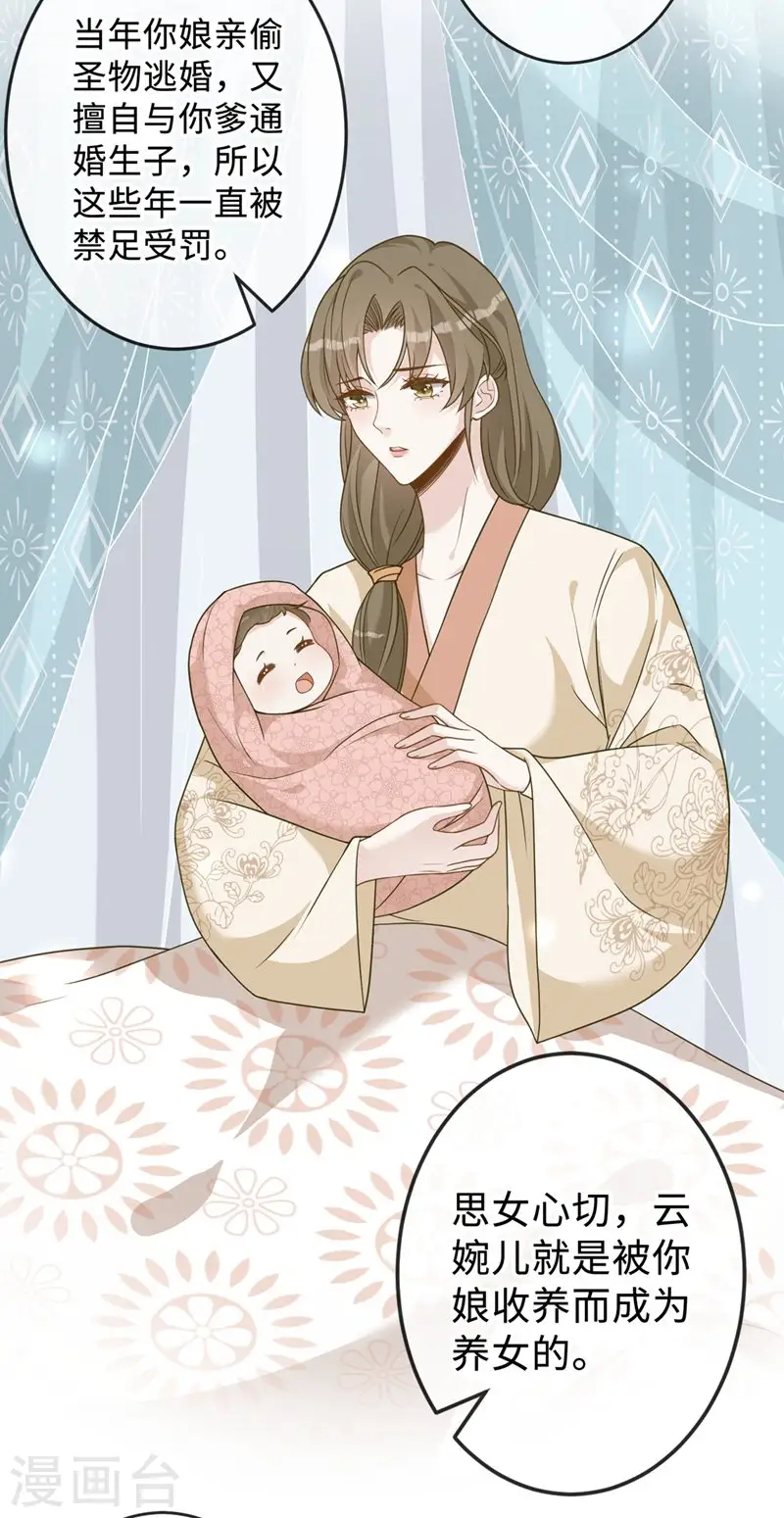第133话 你是害羞了？ 第6页