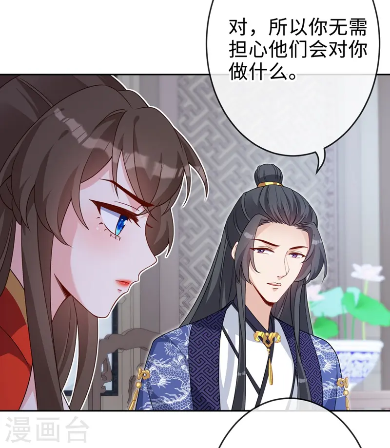 第133话 你是害羞了？ 第8页