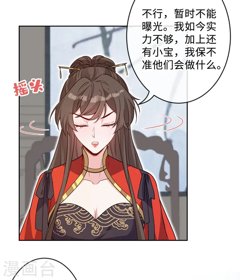 第133话 你是害羞了？ 第9页