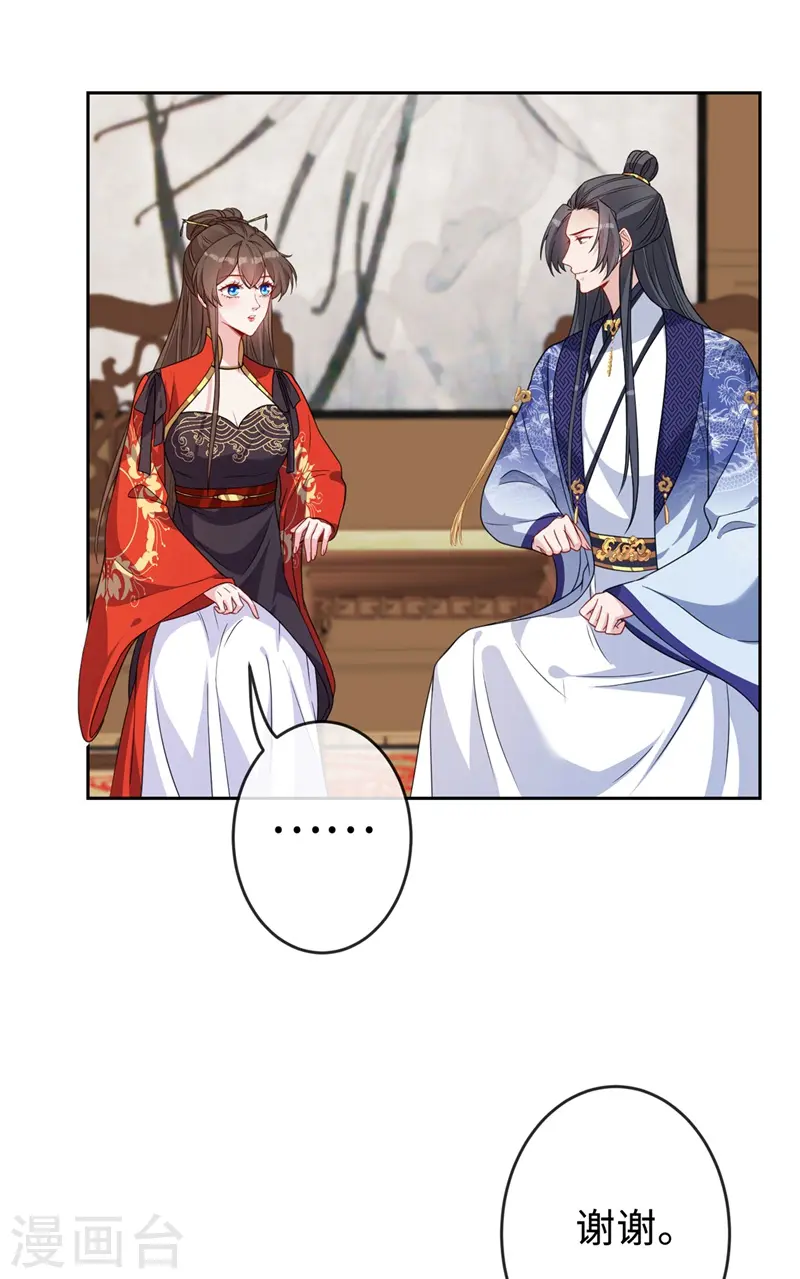 第133话 你是害羞了？ 第11页