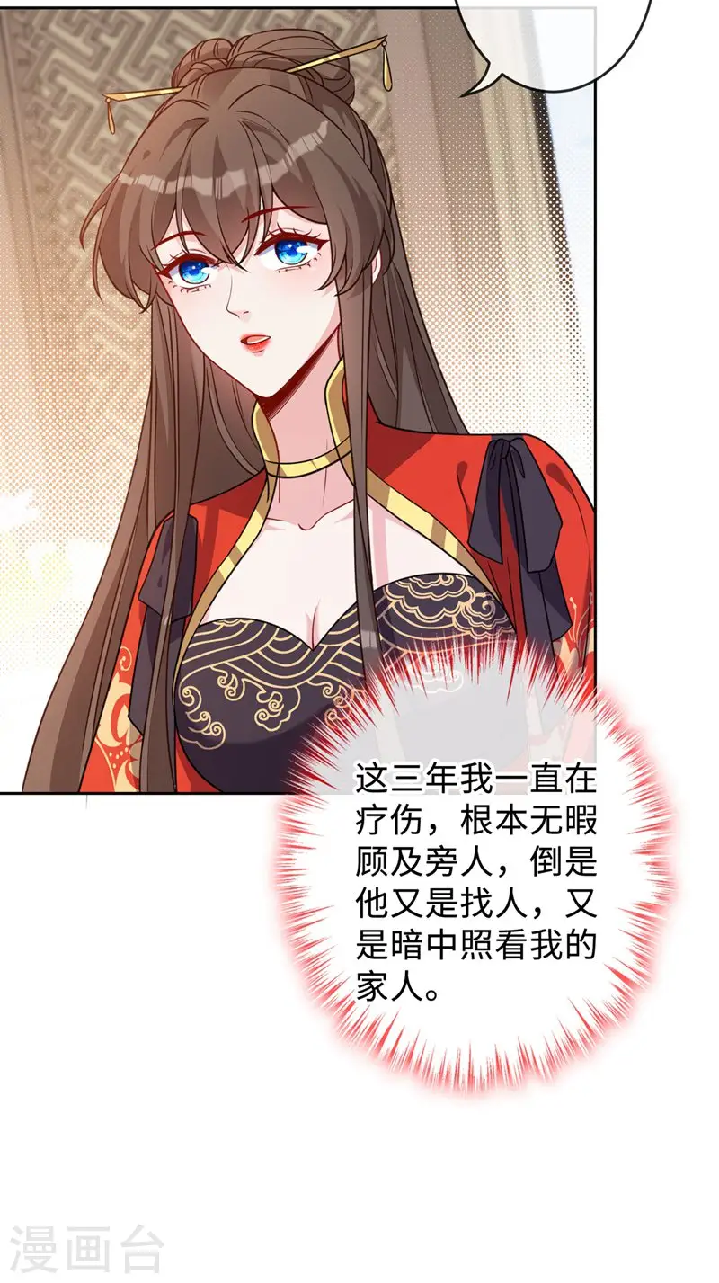 第133话 你是害羞了？ 第12页