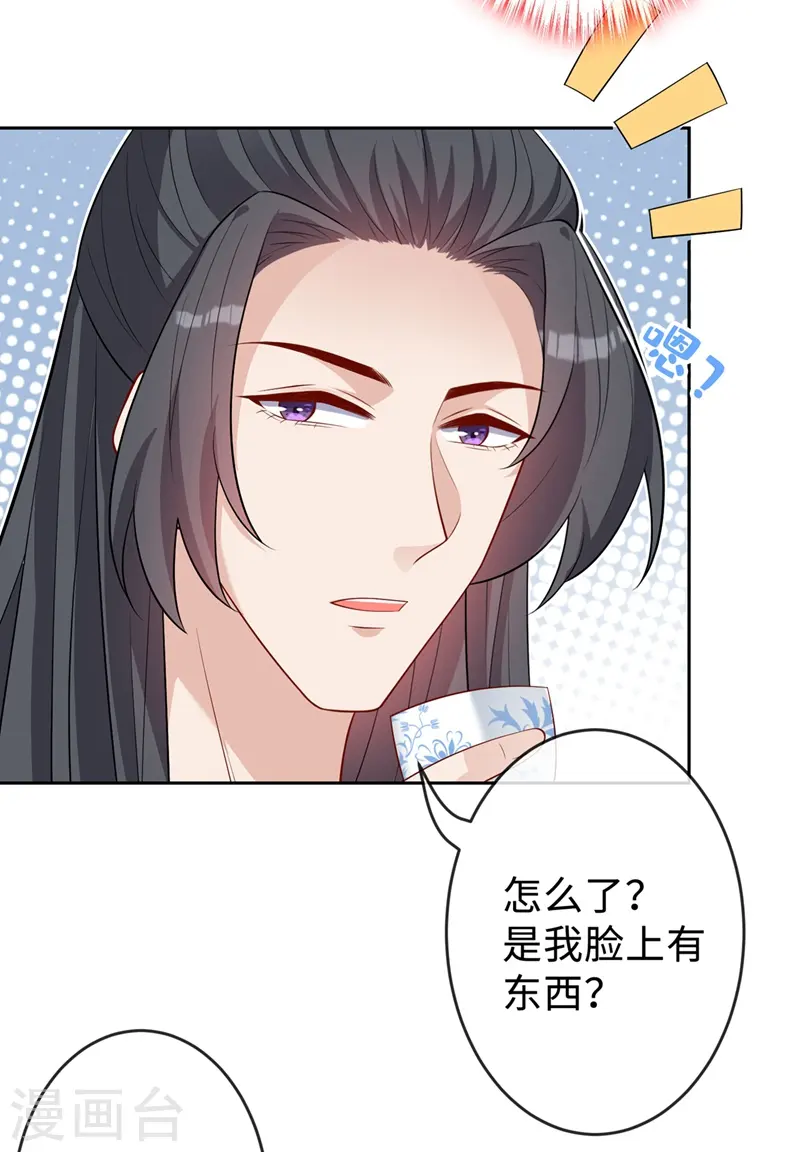 第133话 你是害羞了？ 第15页
