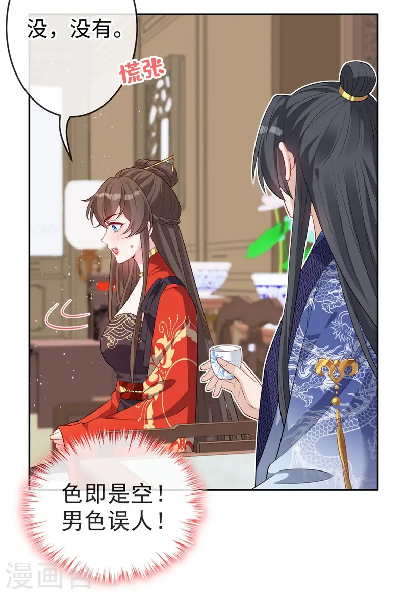 第133话 你是害羞了？ 第16页