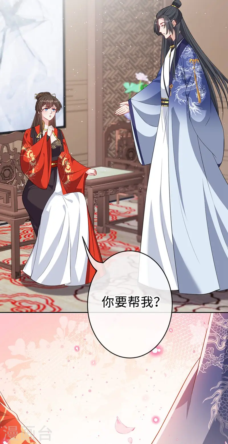 第133话 你是害羞了？ 第19页