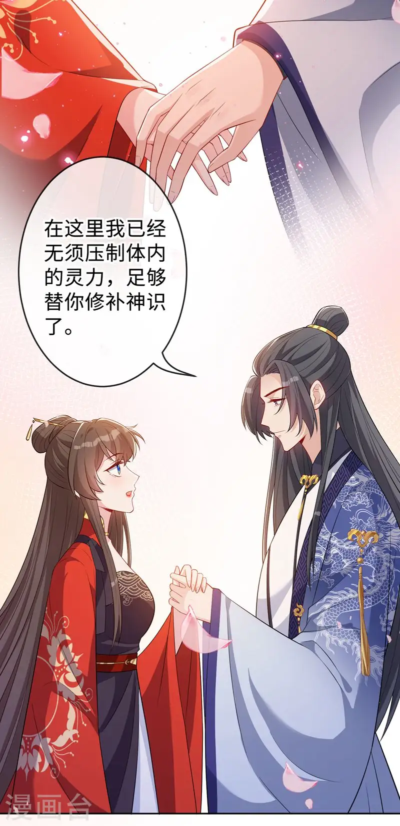 第133话 你是害羞了？ 第20页