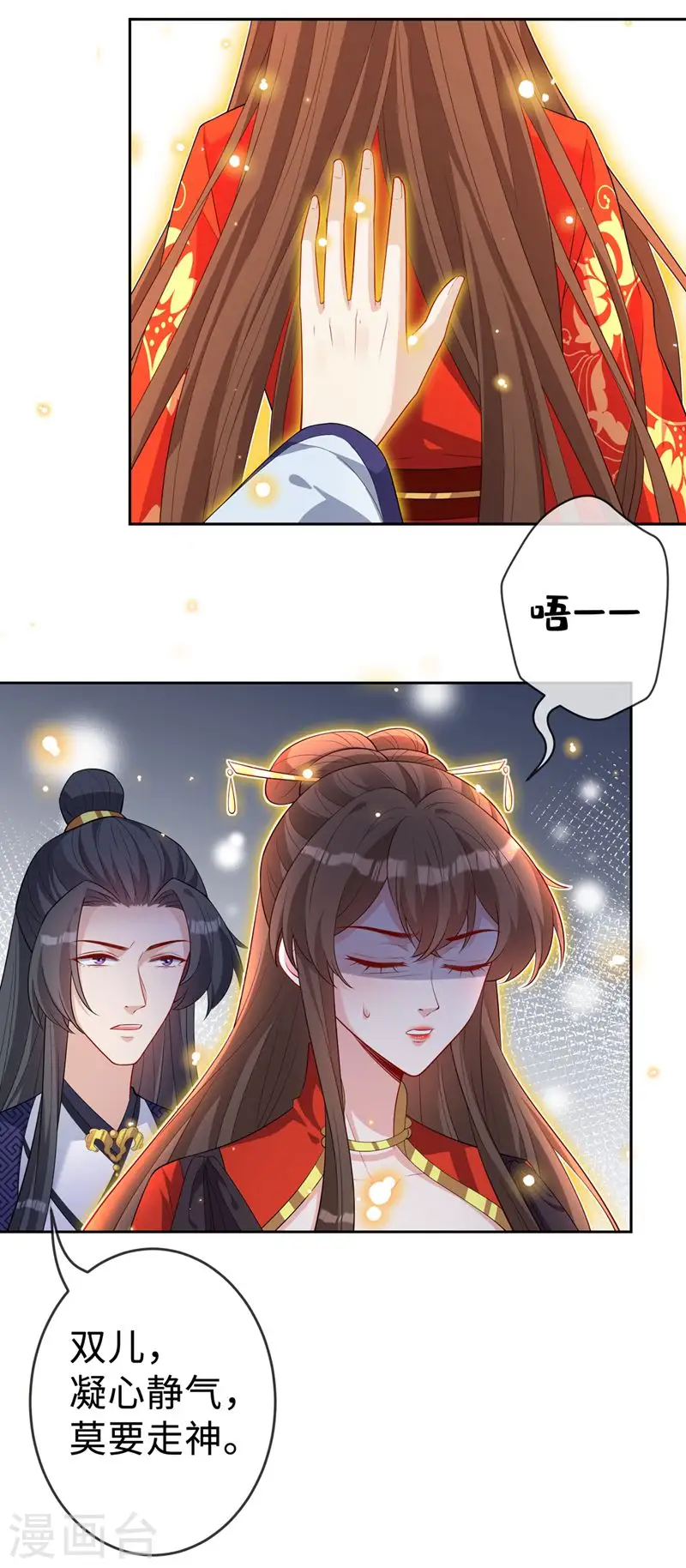 第133话 你是害羞了？ 第23页