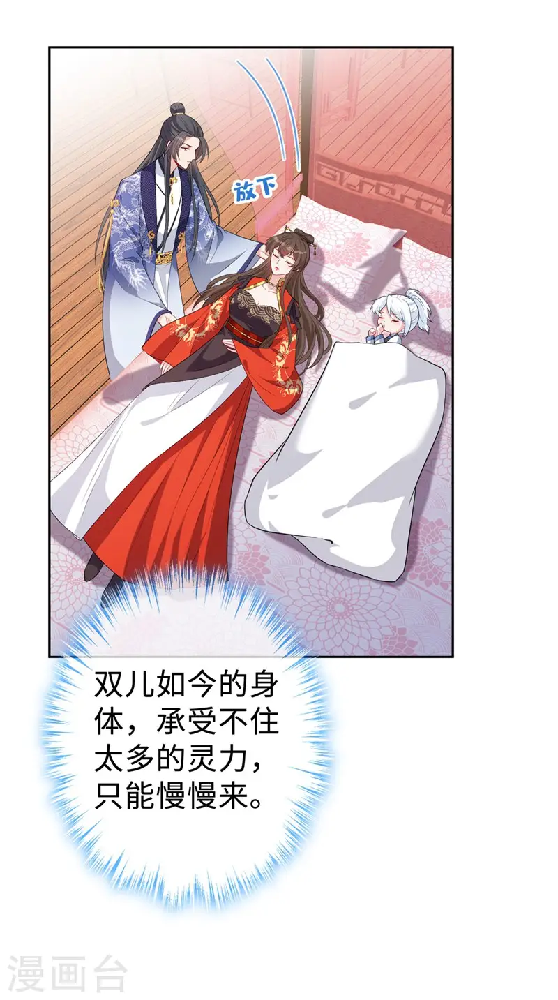 第133话 你是害羞了？ 第29页