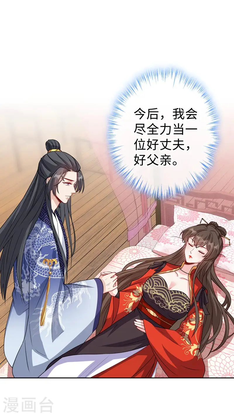 第133话 你是害羞了？ 第30页