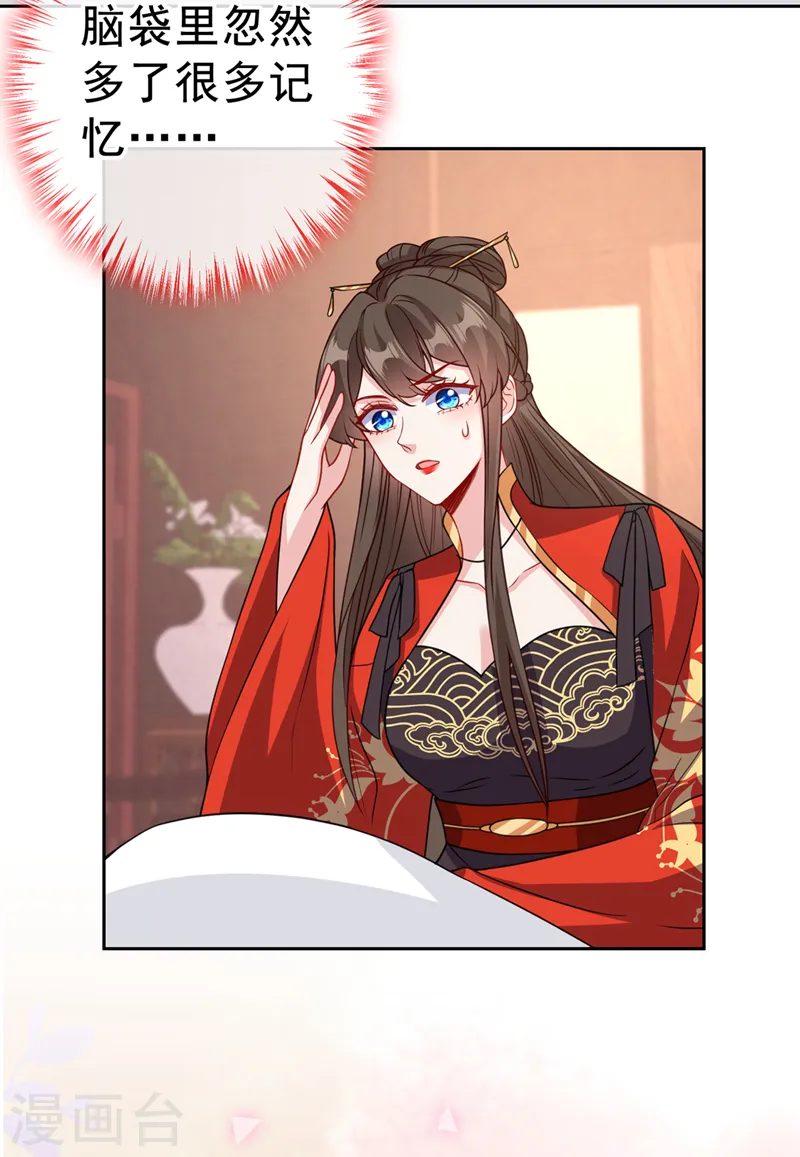 第134话 天生驯兽师？！ 第4页