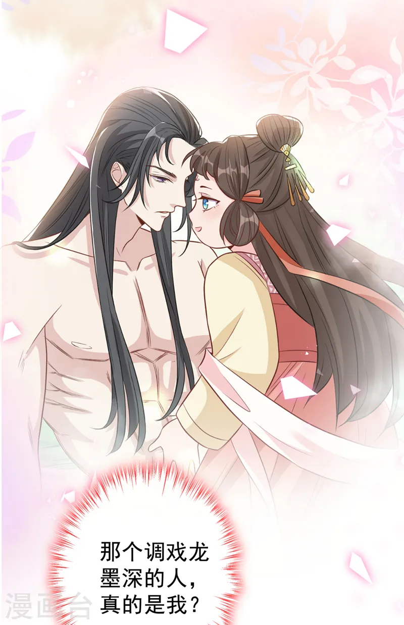 第134话 天生驯兽师？！ 第5页