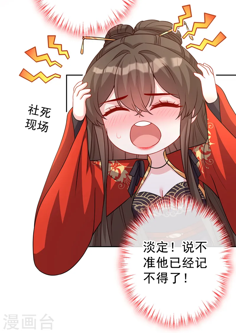 第134话 天生驯兽师？！ 第6页