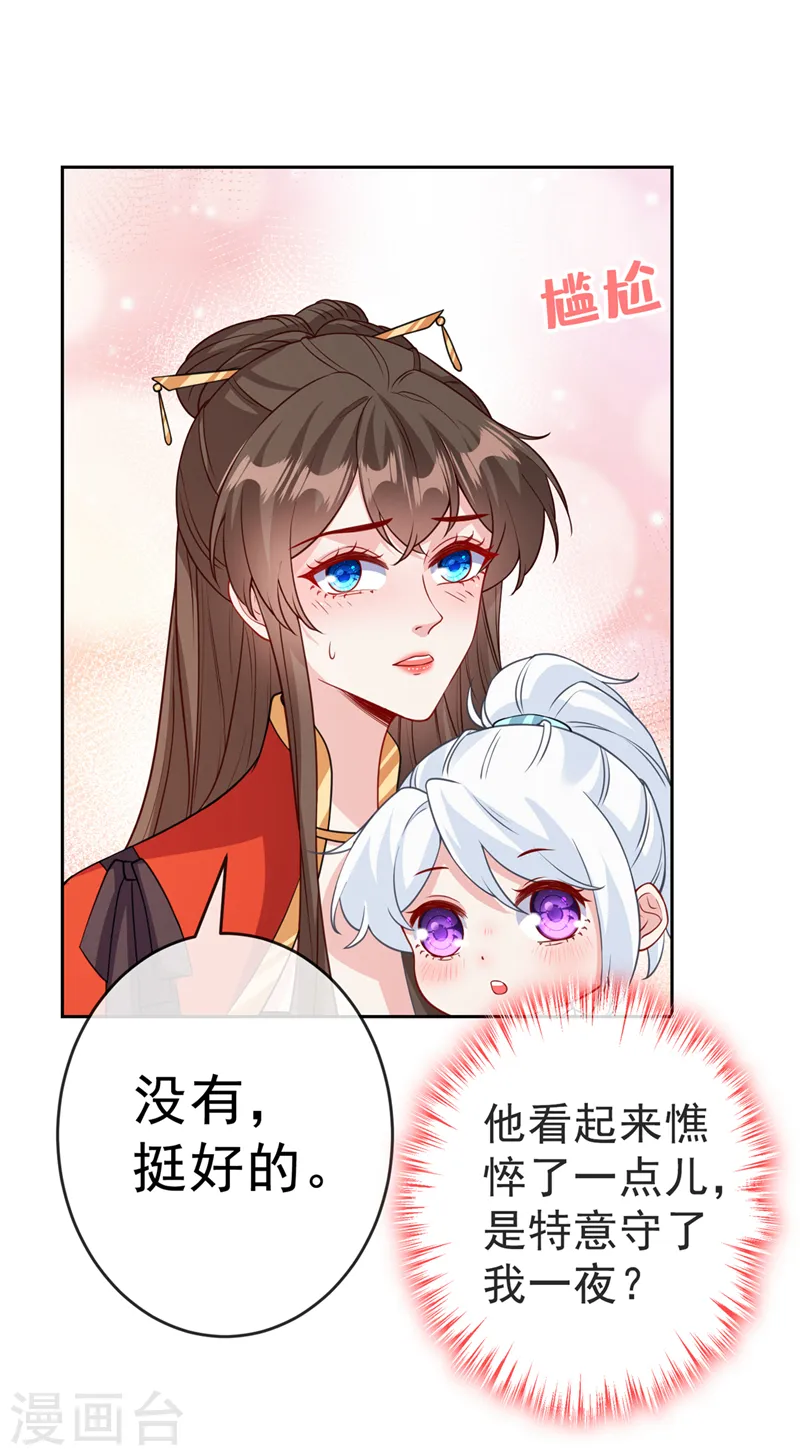 第134话 天生驯兽师？！ 第11页
