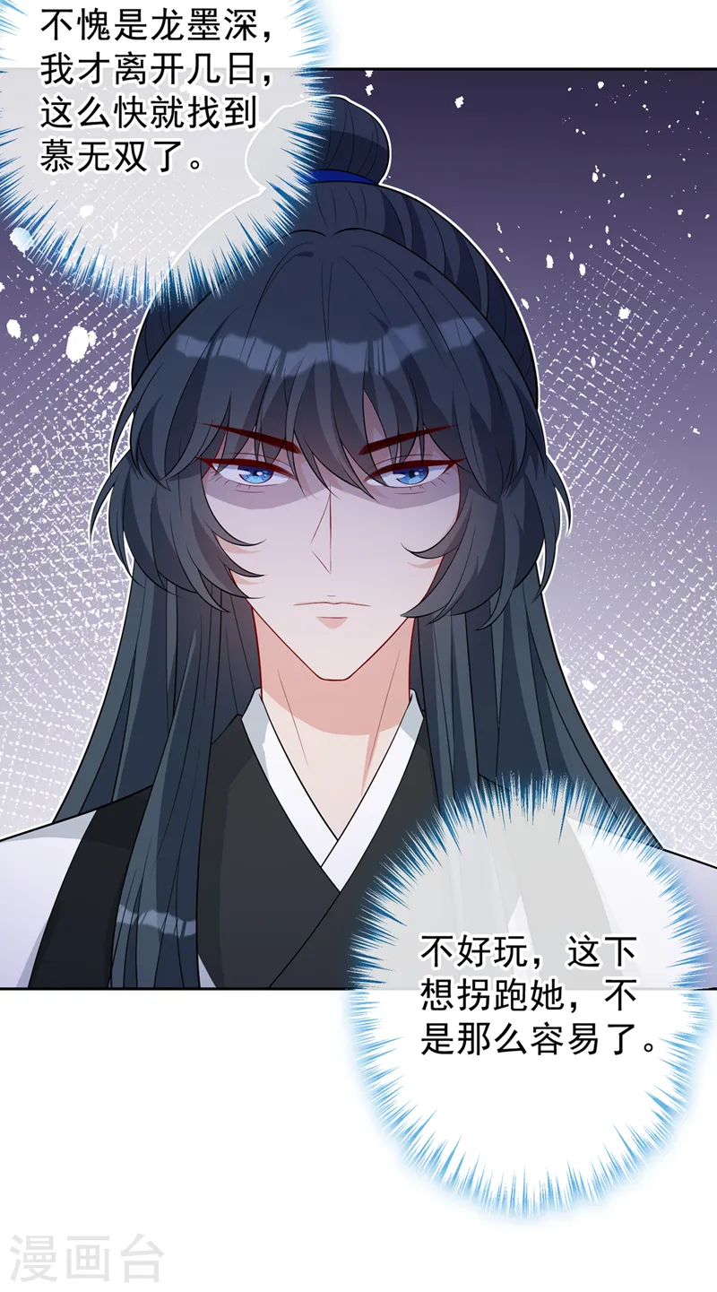 第134话 天生驯兽师？！ 第16页
