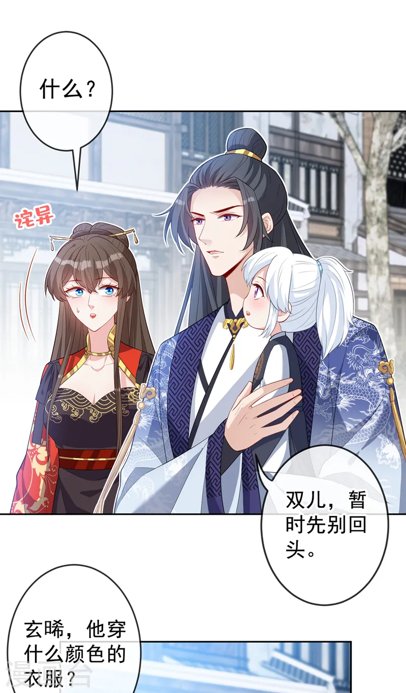第134话 天生驯兽师？！ 第20页
