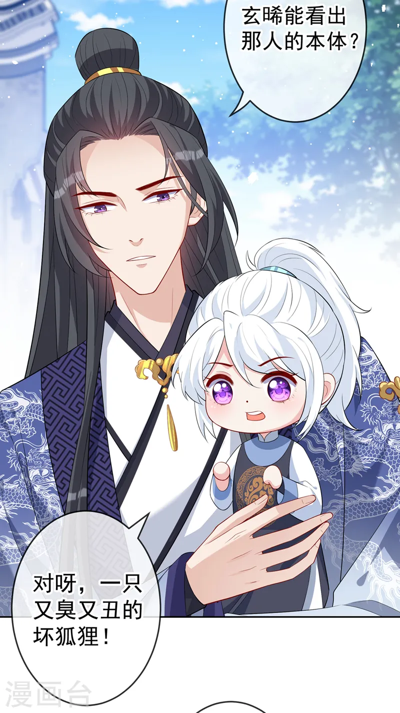 第134话 天生驯兽师？！ 第23页