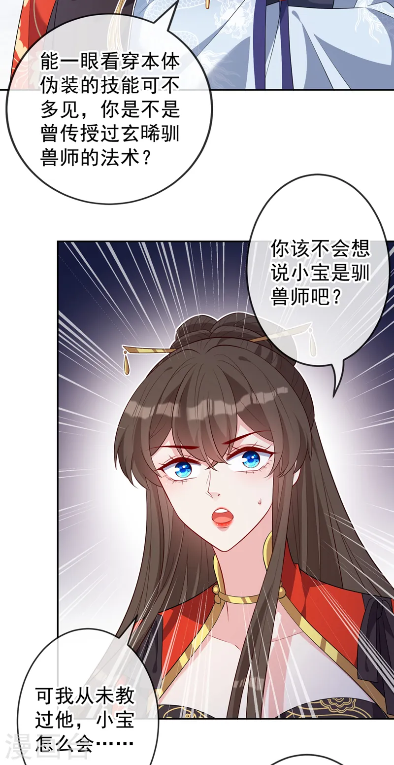 第134话 天生驯兽师？！ 第25页