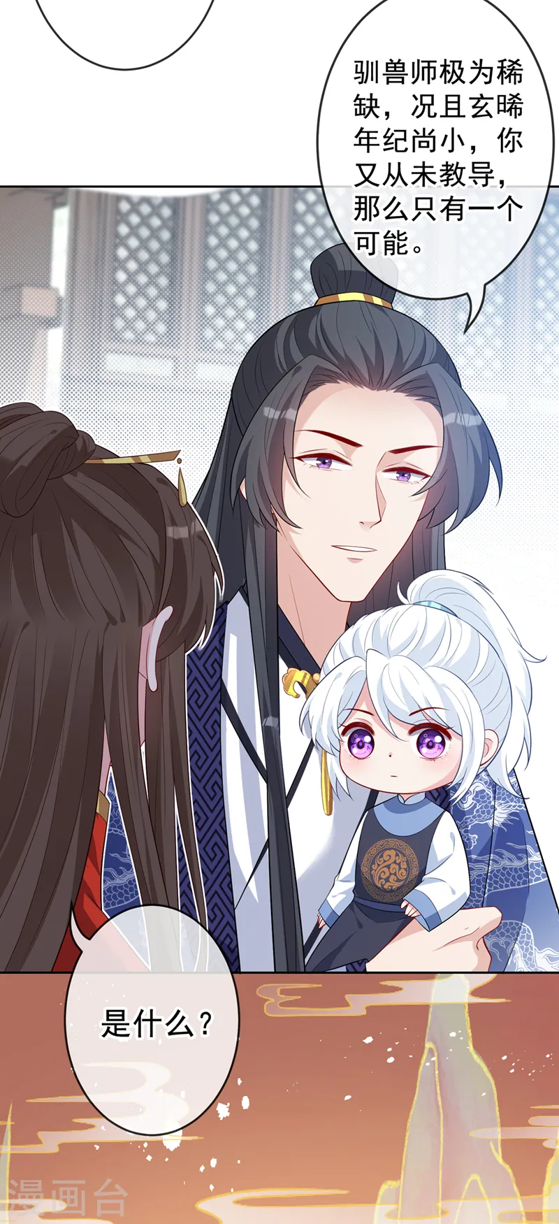 第134话 天生驯兽师？！ 第26页