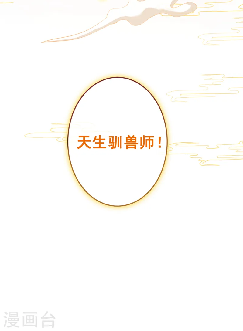第134话 天生驯兽师？！ 第28页