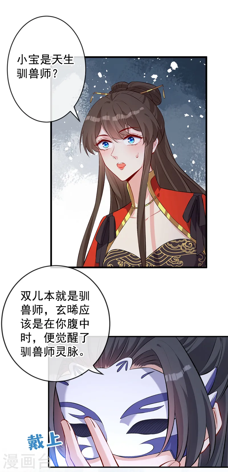 第134话 天生驯兽师？！ 第29页