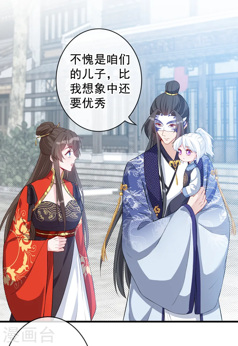 第134话 天生驯兽师？！ 第30页