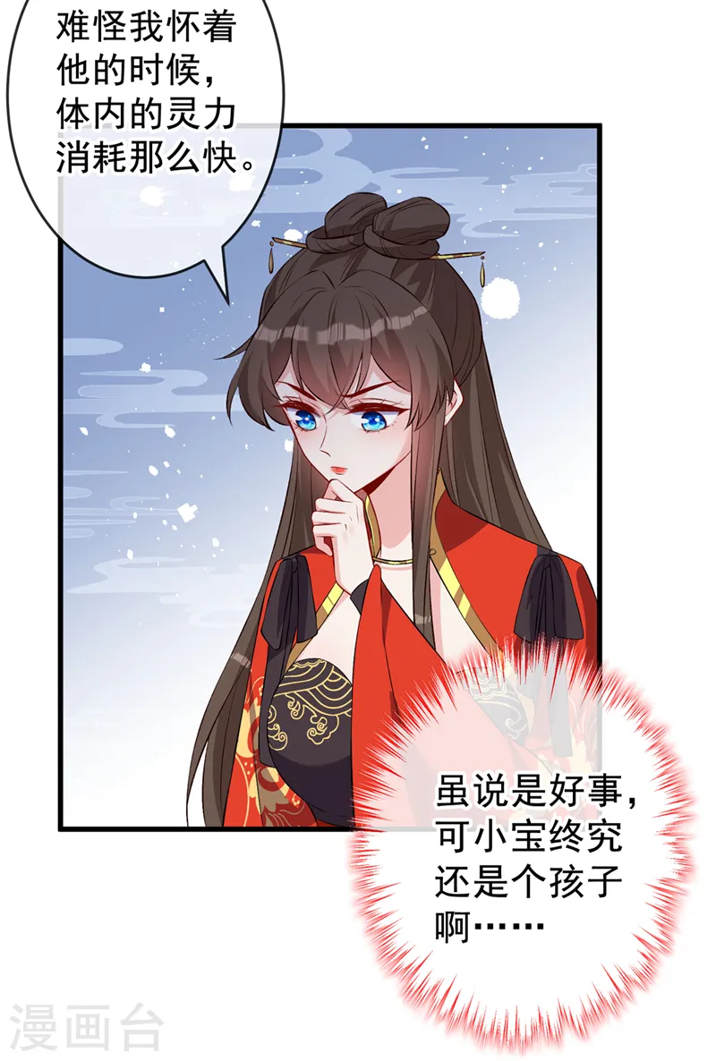 第134话 天生驯兽师？！ 第31页