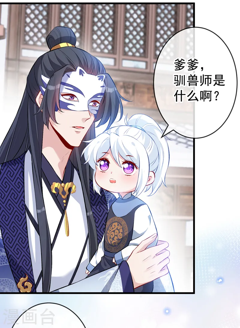 第134话 天生驯兽师？！ 第32页